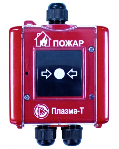 Извещатель пожарный ручной адресный пылевлагозащищенный Плазма-Т С300Р/IP в Липецке Пожарные извещатели Pintop.ru