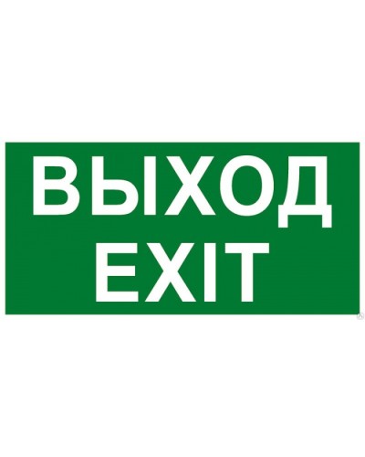Табло ВИСТЛ Молния-12 СН EXIT в Липецке Оповещатели Pintop.ru