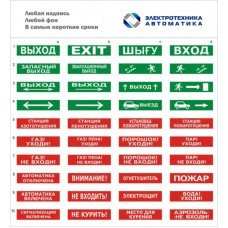 Оповещатель табло комбинированное Электротехника и Автоматика ЛЮКС-24-К "Газ Уходи!"