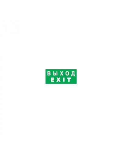 Наклейка Navigator 14 386 NL-310х90NEF07-EXIT (NEF-07) в Липецке Дополнительное оборудование для ОПС Pintop.ru