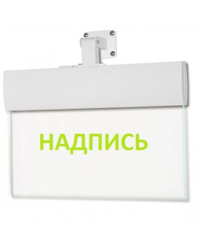 Табло М-220-УЛЬТРА Человек влево стрелка вверх в дверь (универс.крепл.) (ИП Раченков А.В.) в Липецке Оповещатели Pintop.ru