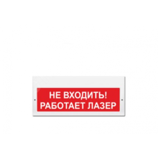Табло М-220 Не входить! Работает лазер (кр.ф.) (ИП Раченков А.В.)