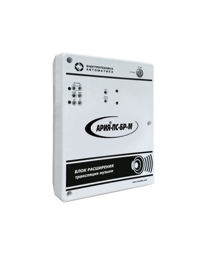 Блок расширения с возможностью трансляции музыки Электротехника и Автоматика АРИЯ-ПС-БР-М в Липецке Система оповещения АРИЯ Электротехника и Автоматика Pintop.ru