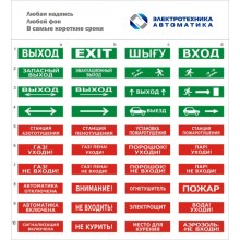 Оповещатель табло световое Электротехника и Автоматика ЛЮКС-24 "Пожар"