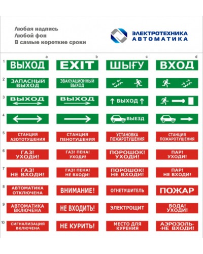 Оповещатель табло световое Электротехника и Автоматика ЛЮКС-24 Газ не входи в Липецке Оповещатели Pintop.ru