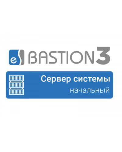ПО Elsys Бастион 3 - Сервер системы (НАЧАЛЬНЫЙ) в Липецке Сетевая СКУД Elsys Pintop.ru