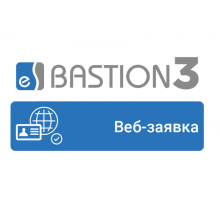 ПО Elsys Бастион-3 - Веб-заявка