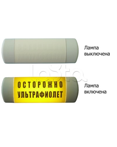 Табло световое Hostcall Омега 1х11 ОСТОРОЖНО УЛЬТРАФИОЛЕТ по ГОСТ (желтый фон) в Липецке Оповещатели Pintop.ru
