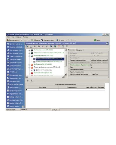 ПО Модуль «Администратор» PERCo-SM01 в Липецке Сетевая СКУД Perco Pintop.ru