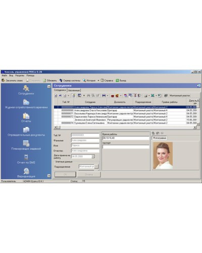 ПО Модуль Персонал PERCo-SM02 в Липецке Сетевая СКУД Perco Pintop.ru
