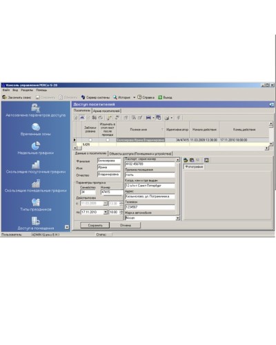ПО Модуль Бюро пропусков PERCo-SM03 в Липецке Сетевая СКУД Perco Pintop.ru