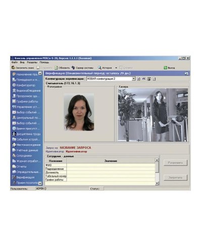 ПО Модуль Видеоидентификация PERCo-SM09 в Липецке Сетевая СКУД Perco Pintop.ru