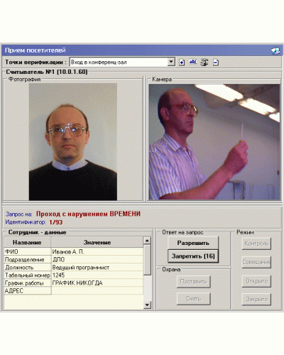 ПО Модуль Прием посетителей PERCo-SM10 в Липецке Сетевая СКУД Perco Pintop.ru