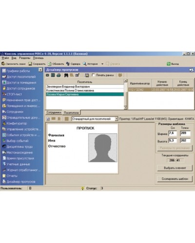 ПО Модуль Дизайнер пропусков PERCo-SM14 в Липецке Сетевая СКУД Perco Pintop.ru
