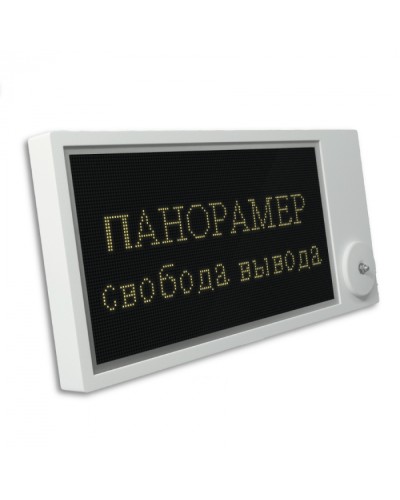 Табло Этра-спецавтоматика Панорамер-П-Н-4 в Липецке Оповещатели Pintop.ru