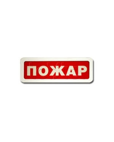 Оповещатель пожарный светозвуковой Ирсэт-Центр БЛИК-3С-24 Пожар в Липецке Оповещатели Pintop.ru
