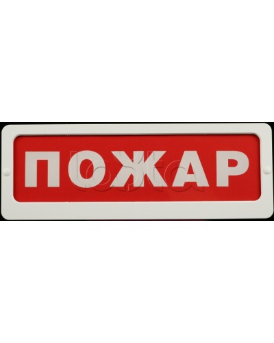 Оповещатель пожарный световой Ирсэт-Центр БЛИК-С-24 Пожар в Липецке Оповещатели Pintop.ru