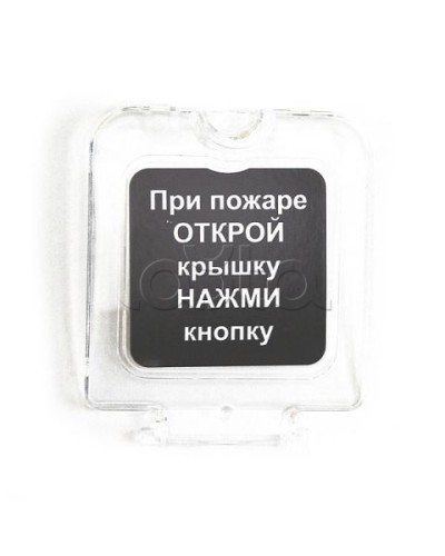 Крышка прозрачная для ИПР-3СУМ с надписью (ЗИП) Ирсэт-Центр в Липецке Дополнительное оборудование для ОПС Pintop.ru