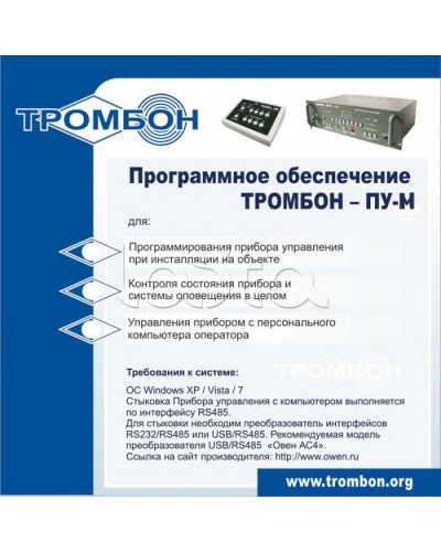 ПО для управления прибором ТРОМБОН-ПУ-М интернет версия в Липецке Система оповещения и трансляции Pintop.ru